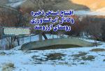 استخر ذخیره آب کشاورزی آرزومند